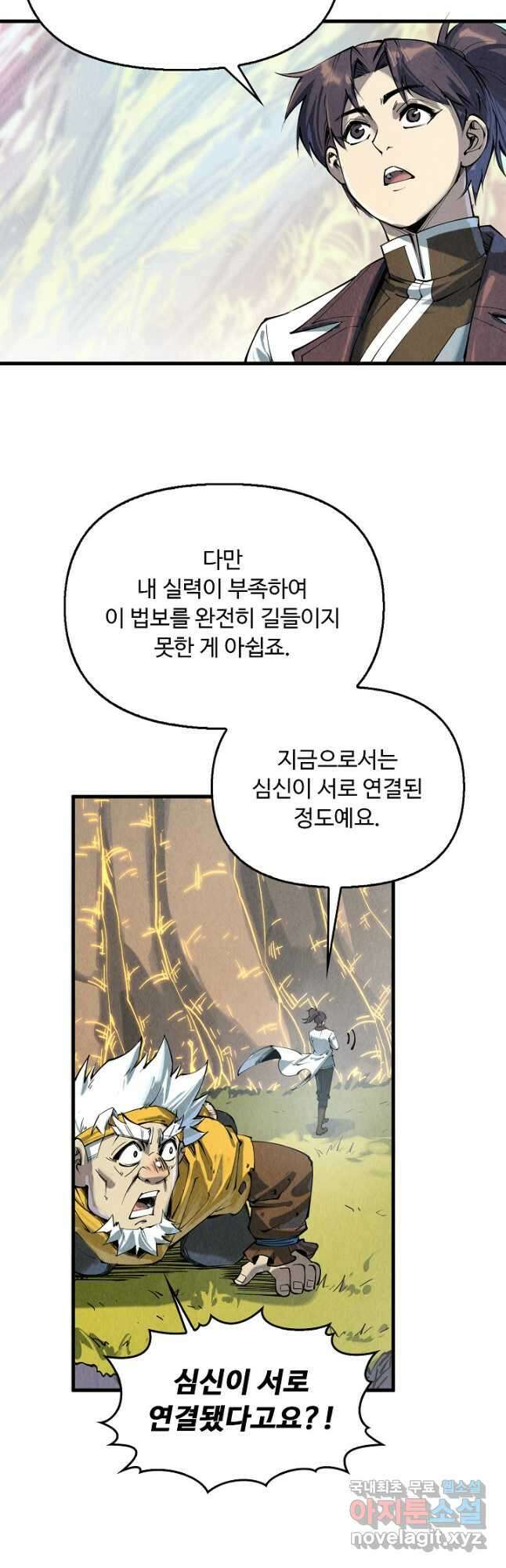 만고지존 193화 21