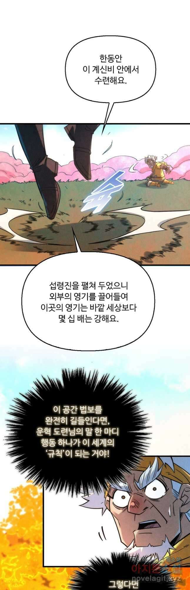 만고지존 193화 22