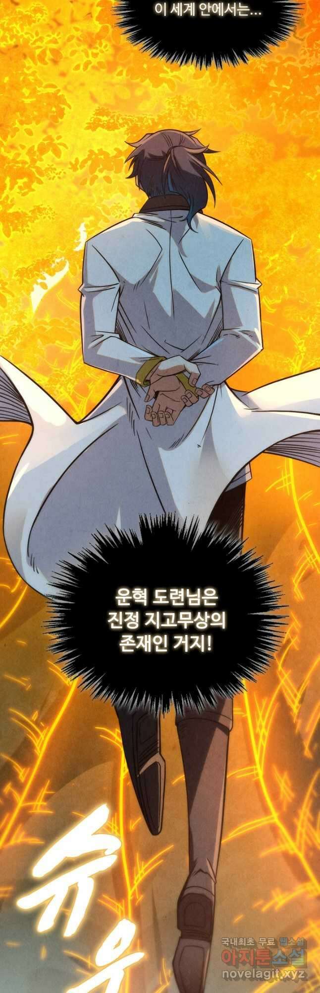 만고지존 193화 23