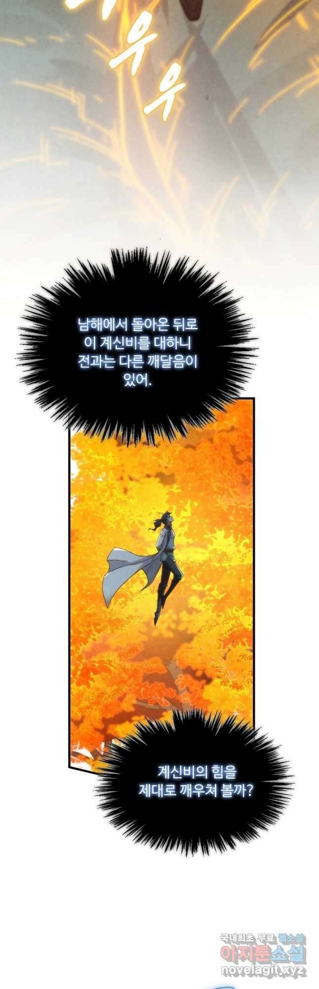 만고지존 193화 24