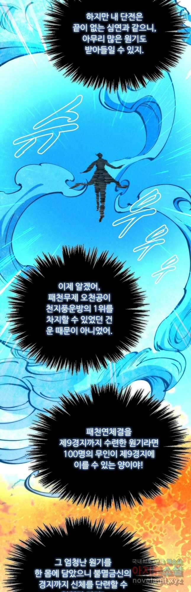 만고지존 193화 28