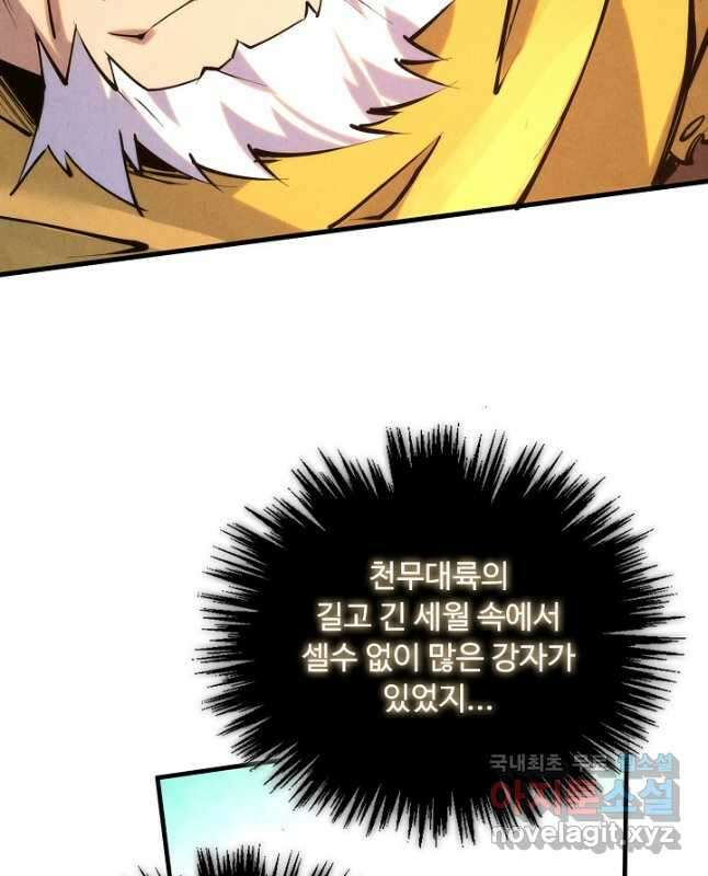 만고지존 193화 30