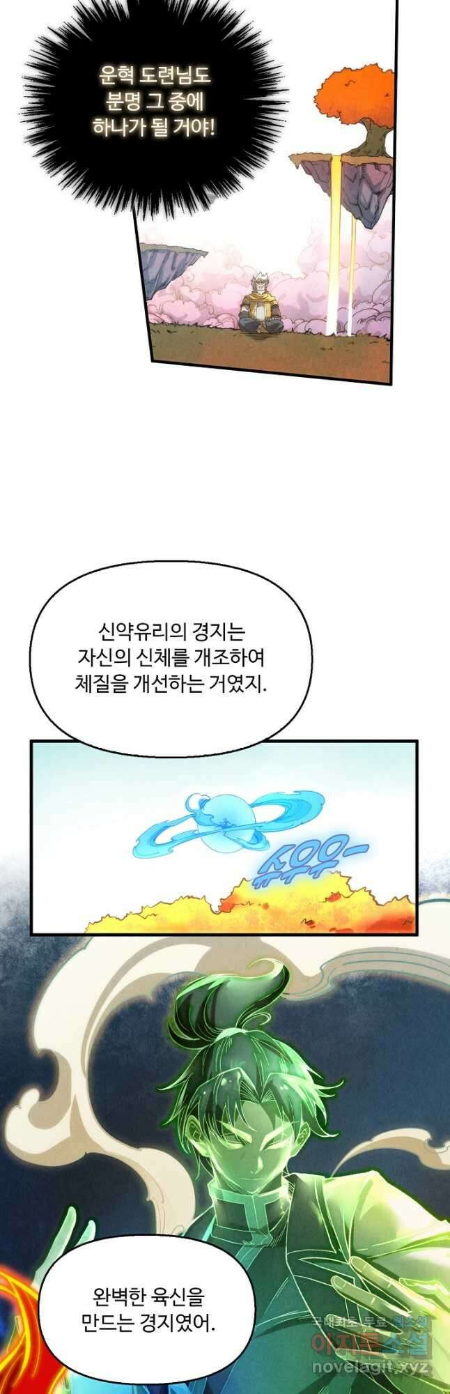만고지존 193화 31