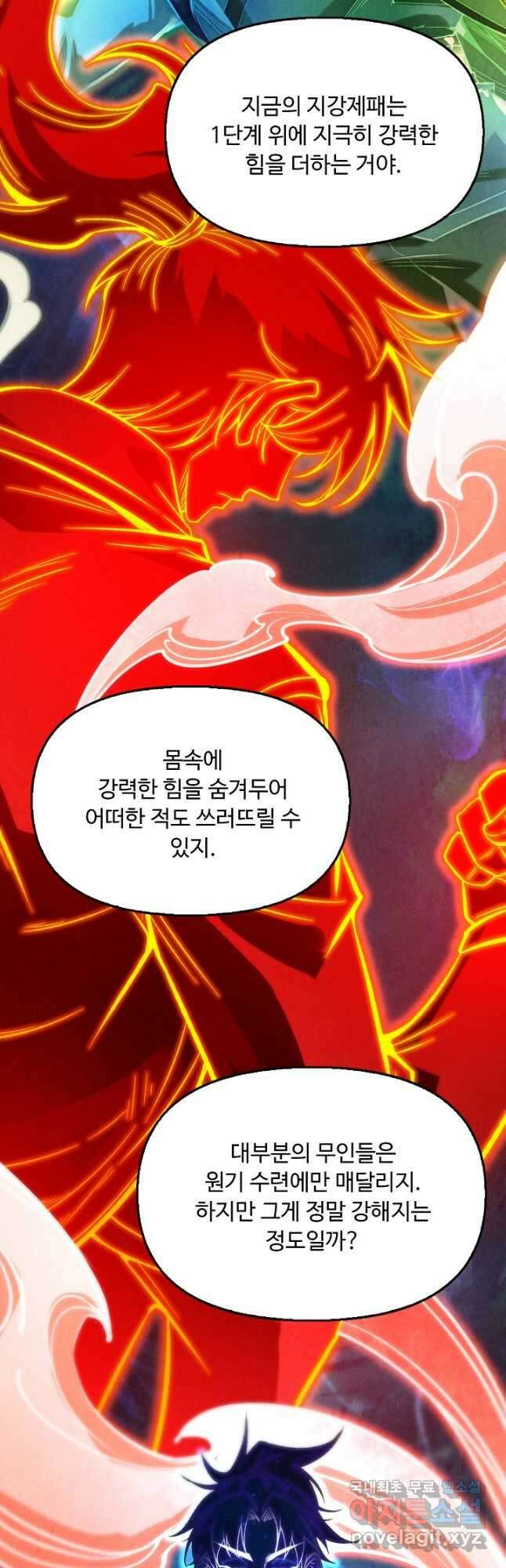만고지존 193화 32