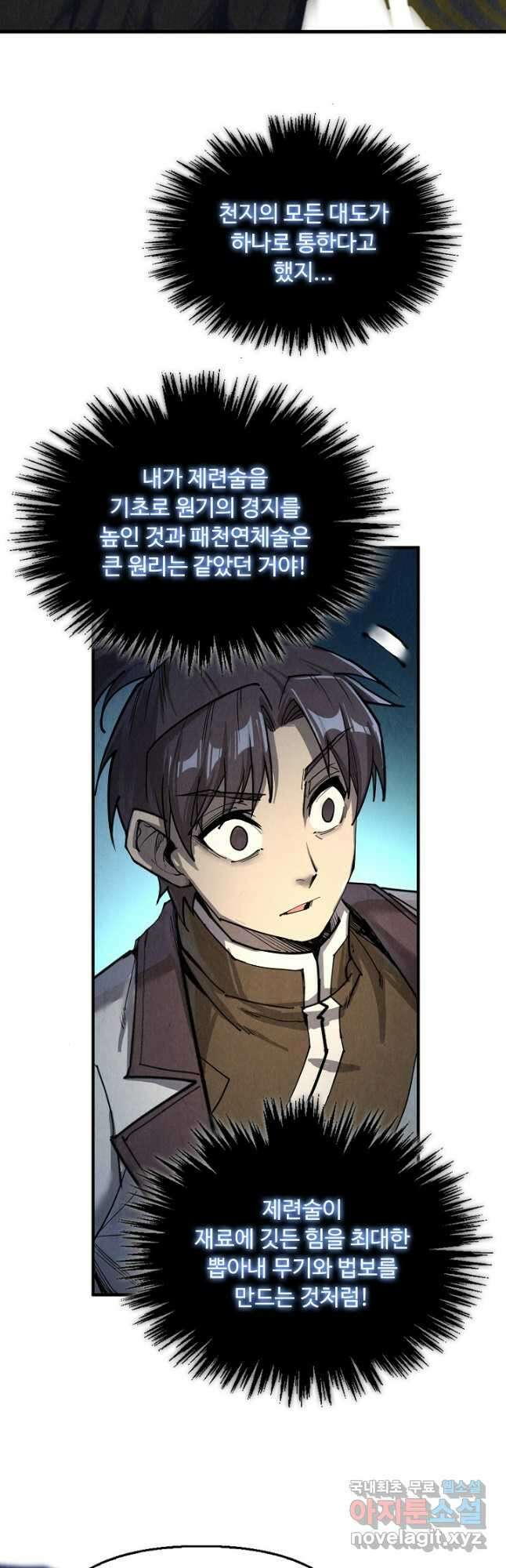 만고지존 193화 35