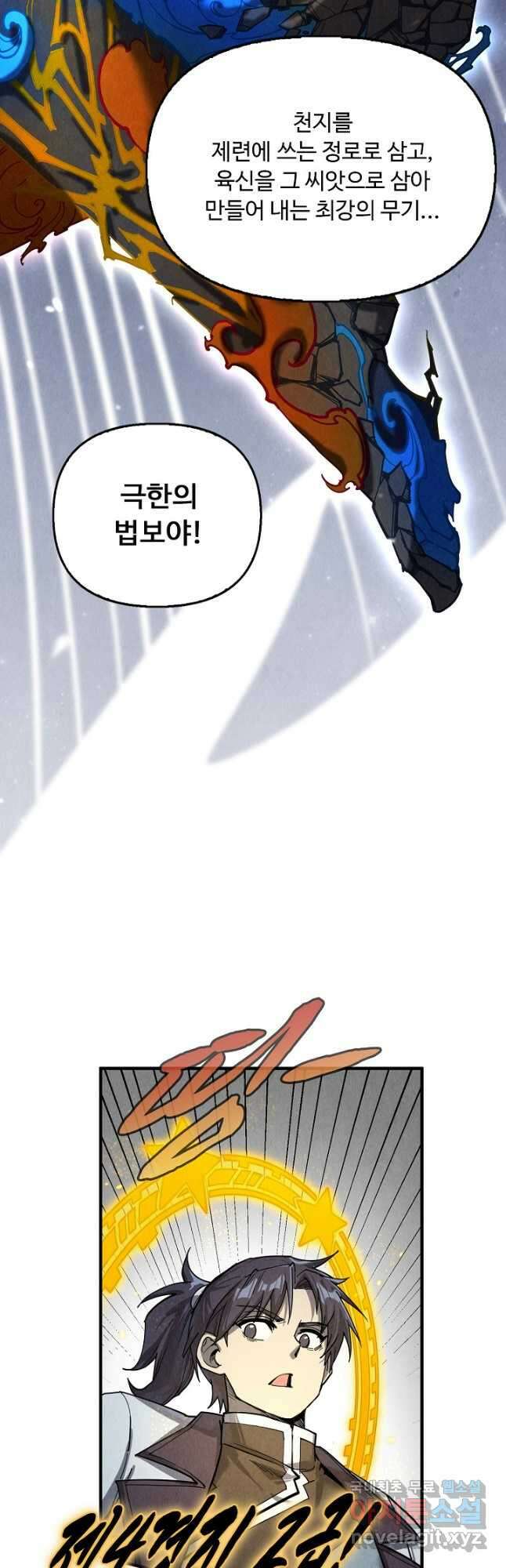 만고지존 193화 37