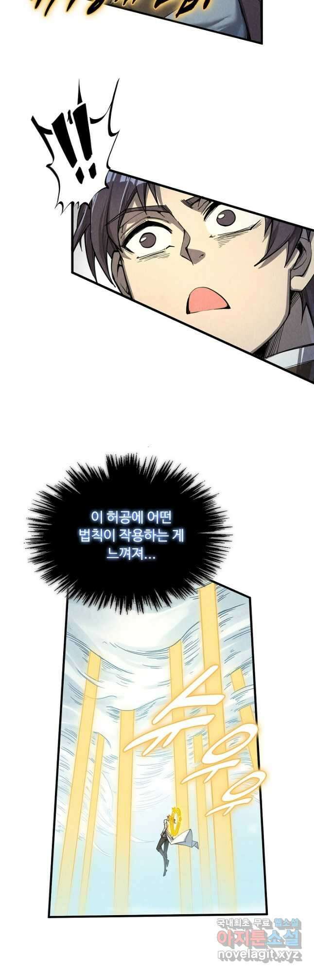 만고지존 193화 38