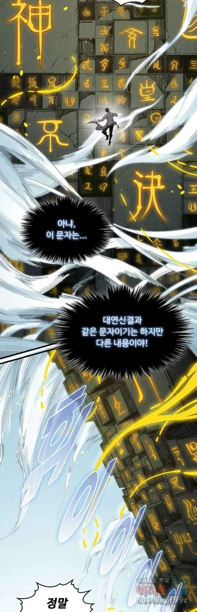만고지존 193화 42