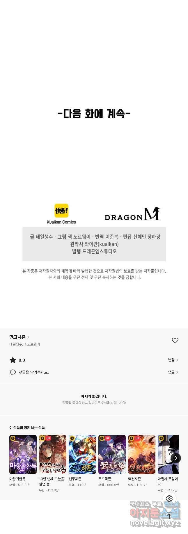 만고지존 193화 46