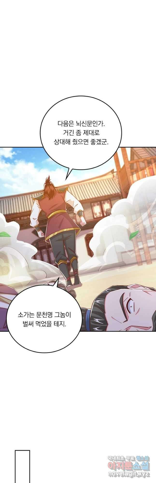 독보소요 320화 6