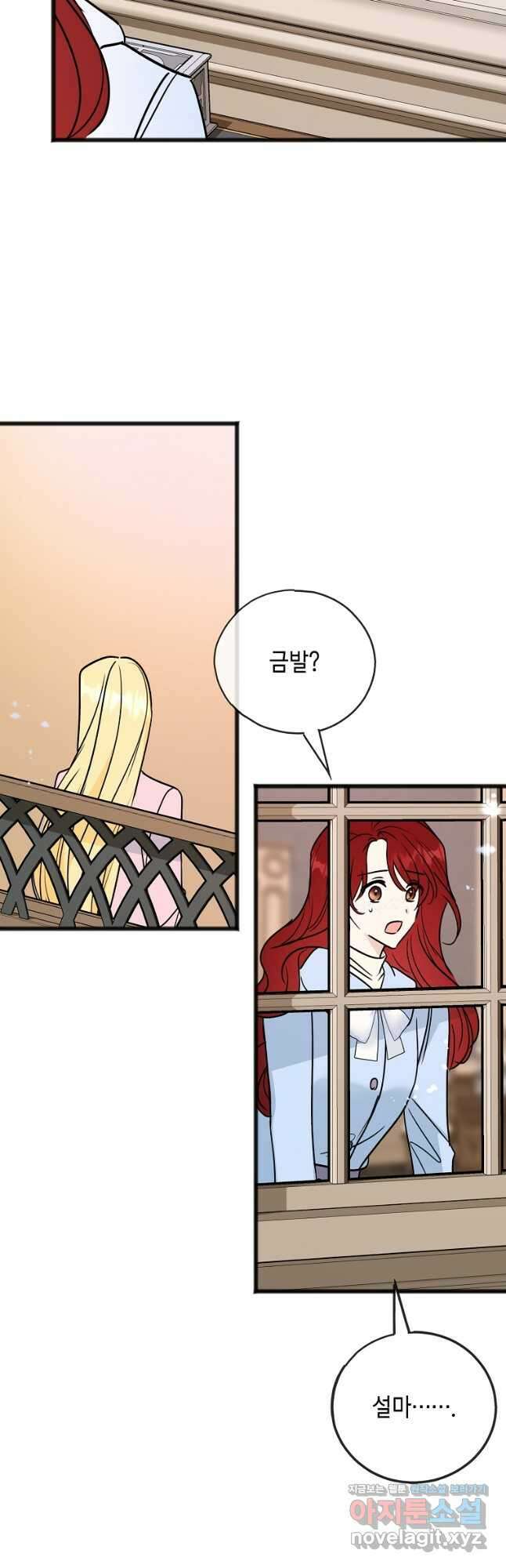 꽃은 썩고 너는 남는다 103화 3