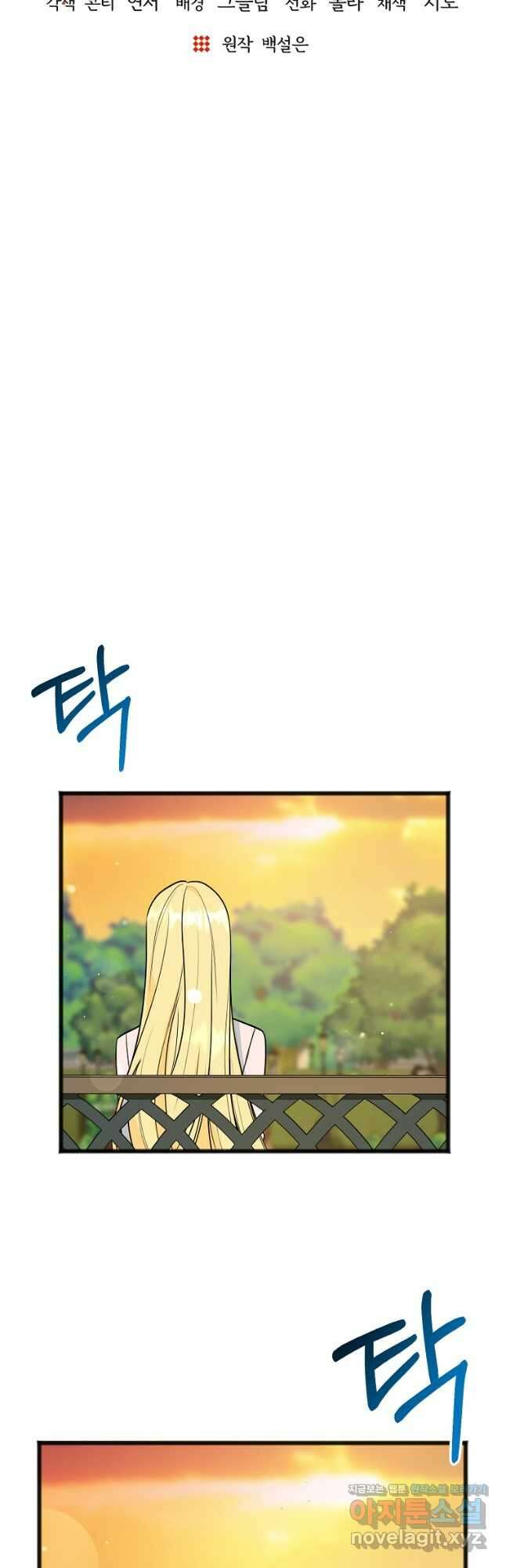 꽃은 썩고 너는 남는다 103화 5