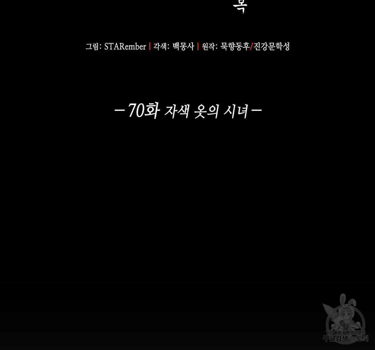 천관사복 70화 2