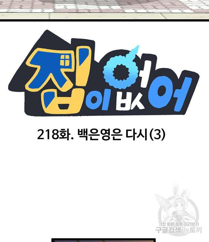 집이 없어 218화 3