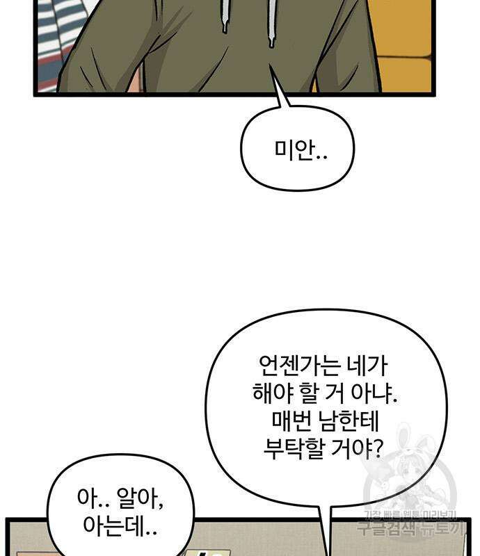 집이 없어 218화 7