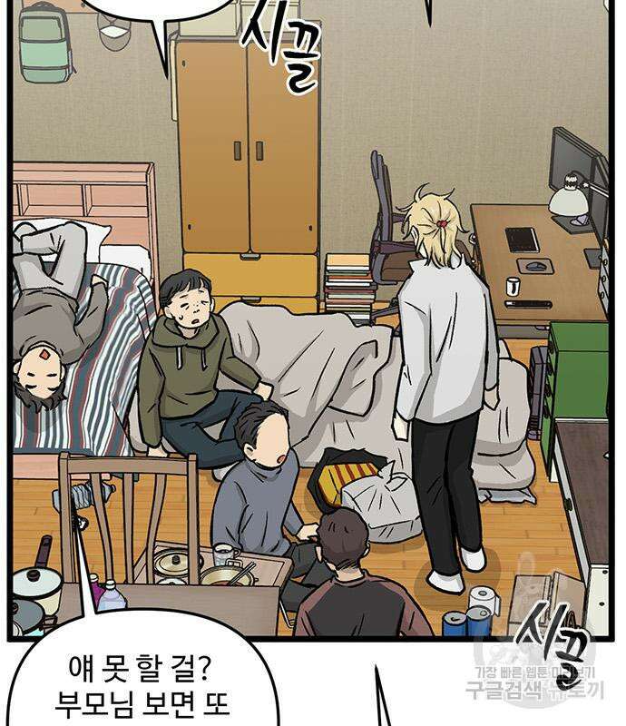 집이 없어 218화 8