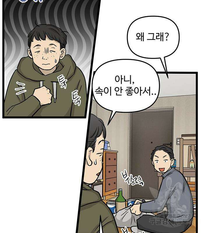 집이 없어 218화 10