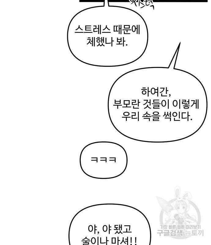 집이 없어 218화 11