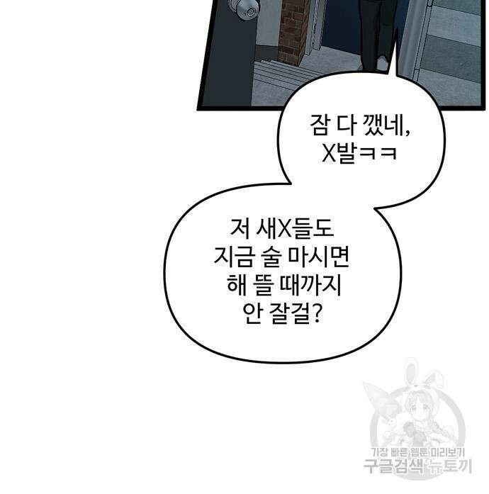 집이 없어 218화 18