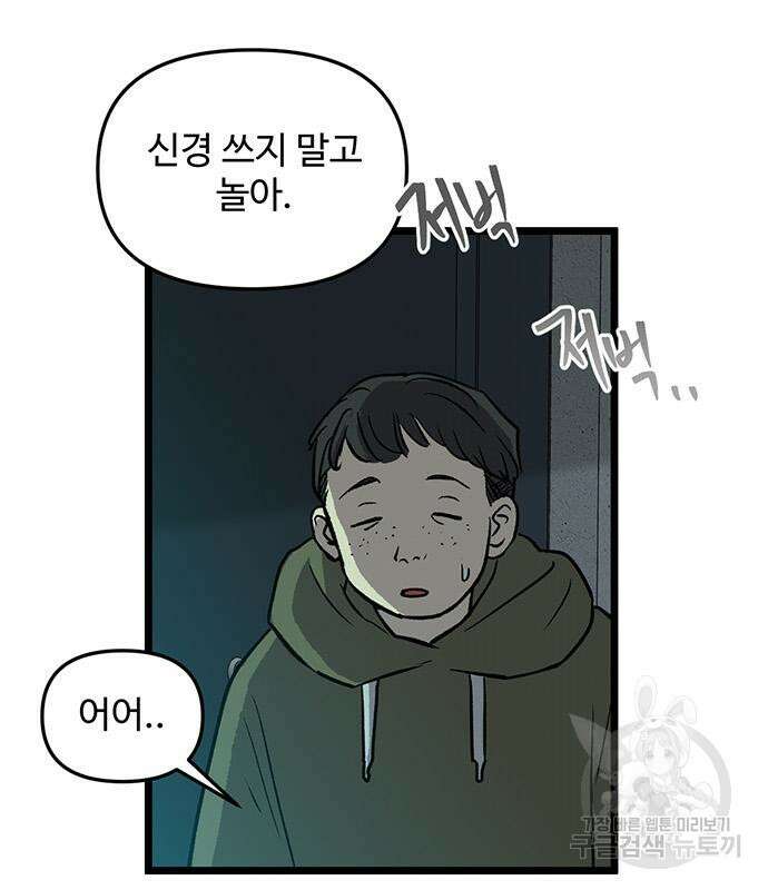 집이 없어 218화 19