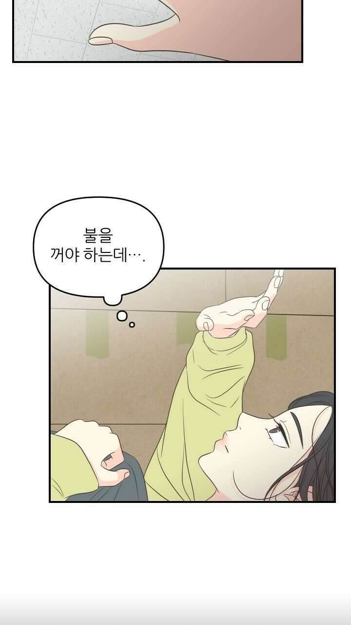좋아질까 사랑일까 27화 2