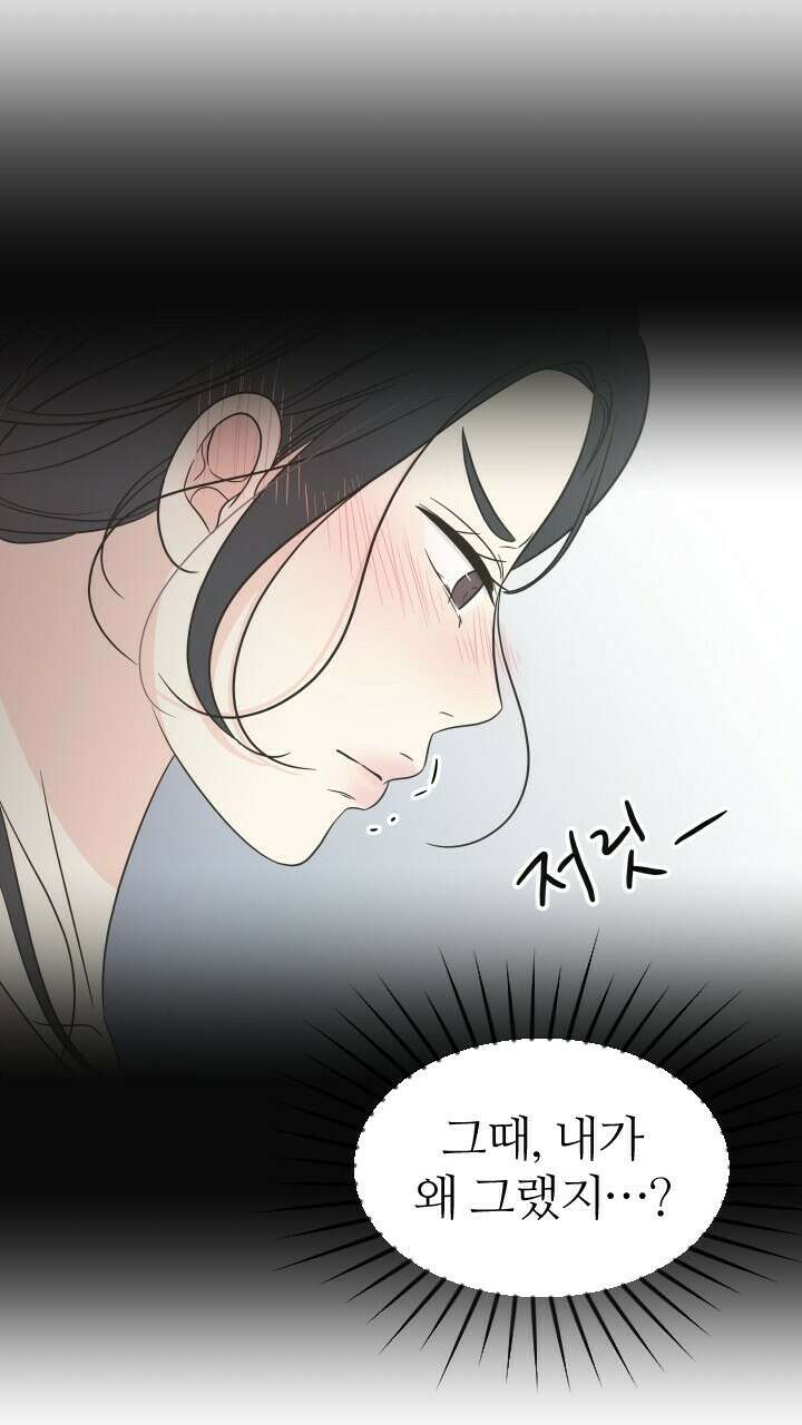 좋아질까 사랑일까 27화 3