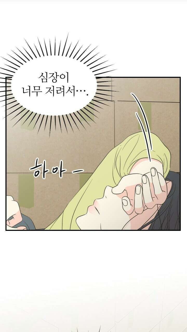 좋아질까 사랑일까 27화 4
