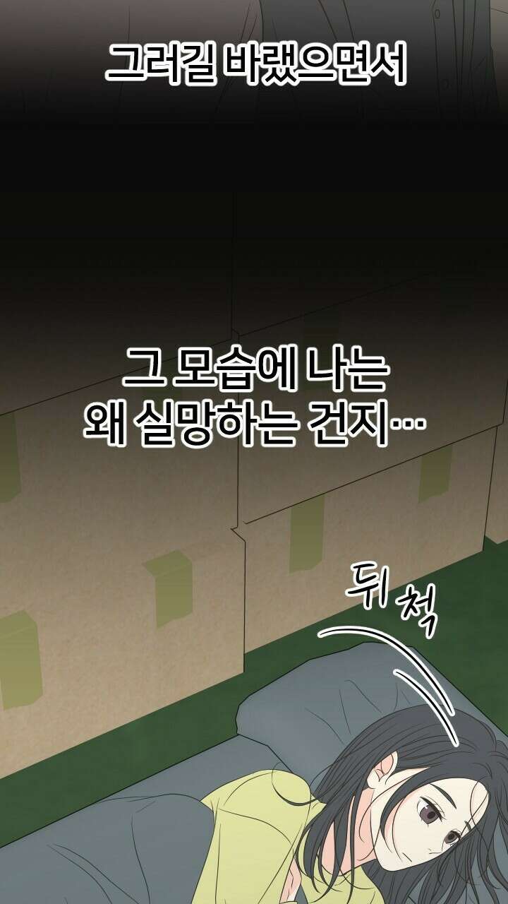 좋아질까 사랑일까 27화 8