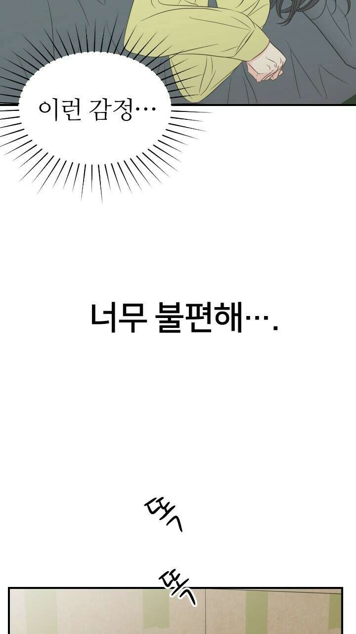 좋아질까 사랑일까 27화 9
