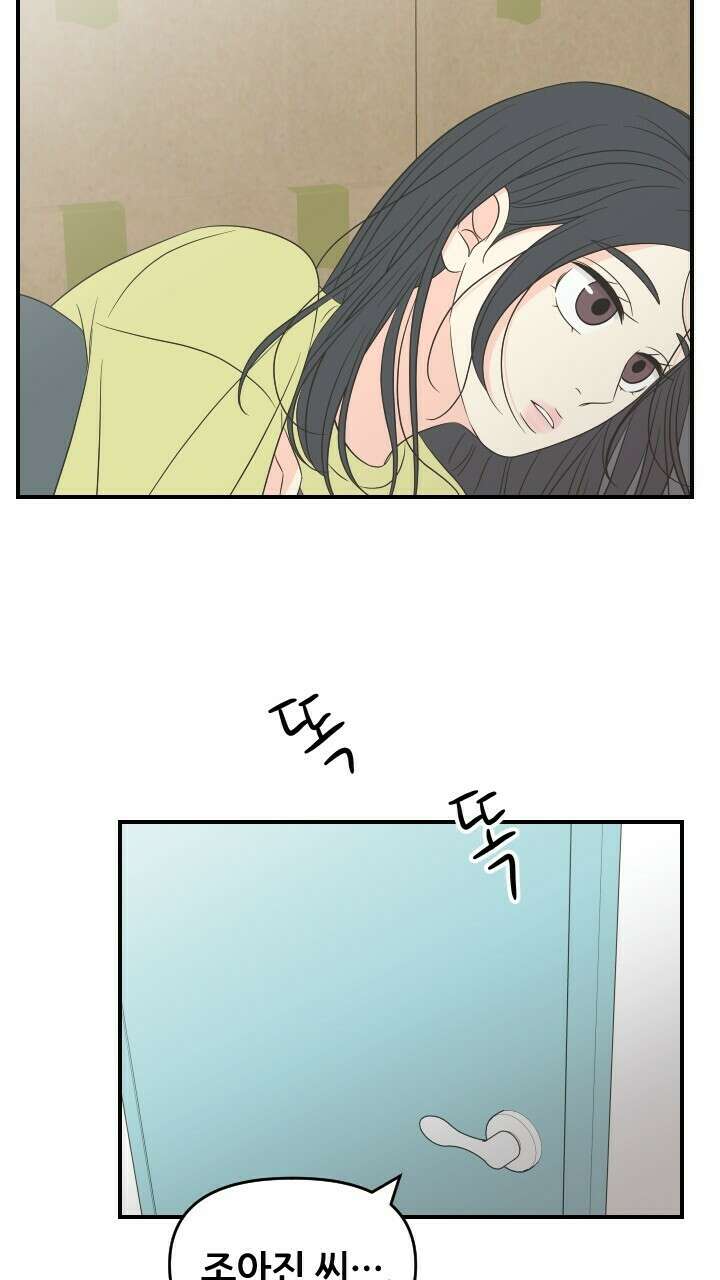 좋아질까 사랑일까 27화 10