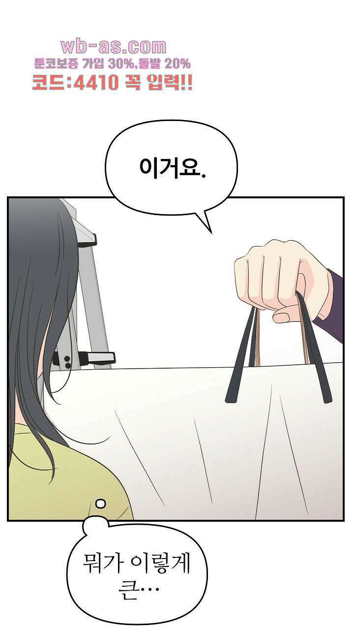 좋아질까 사랑일까 27화 14