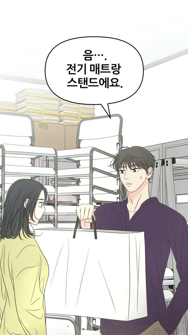 좋아질까 사랑일까 27화 16
