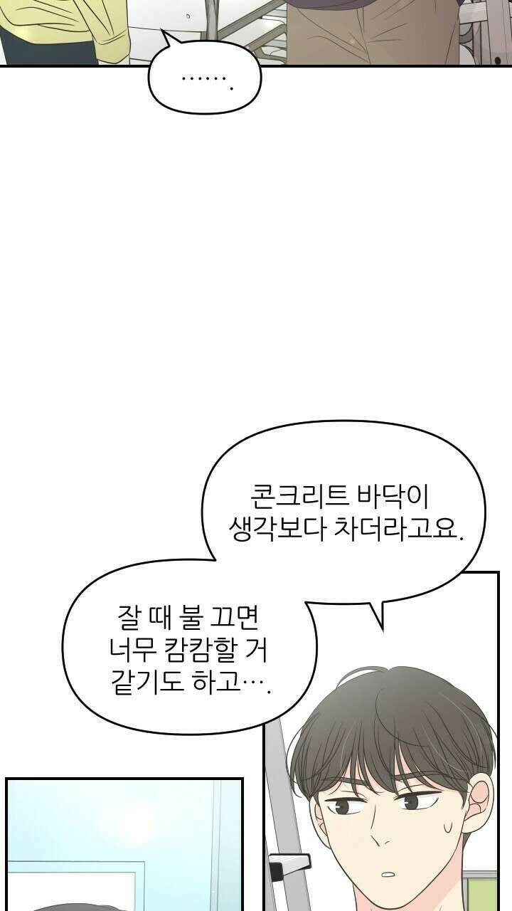 좋아질까 사랑일까 27화 17