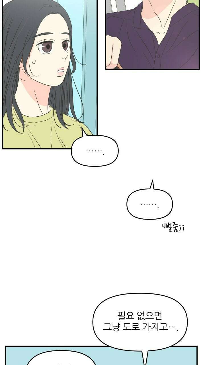 좋아질까 사랑일까 27화 18