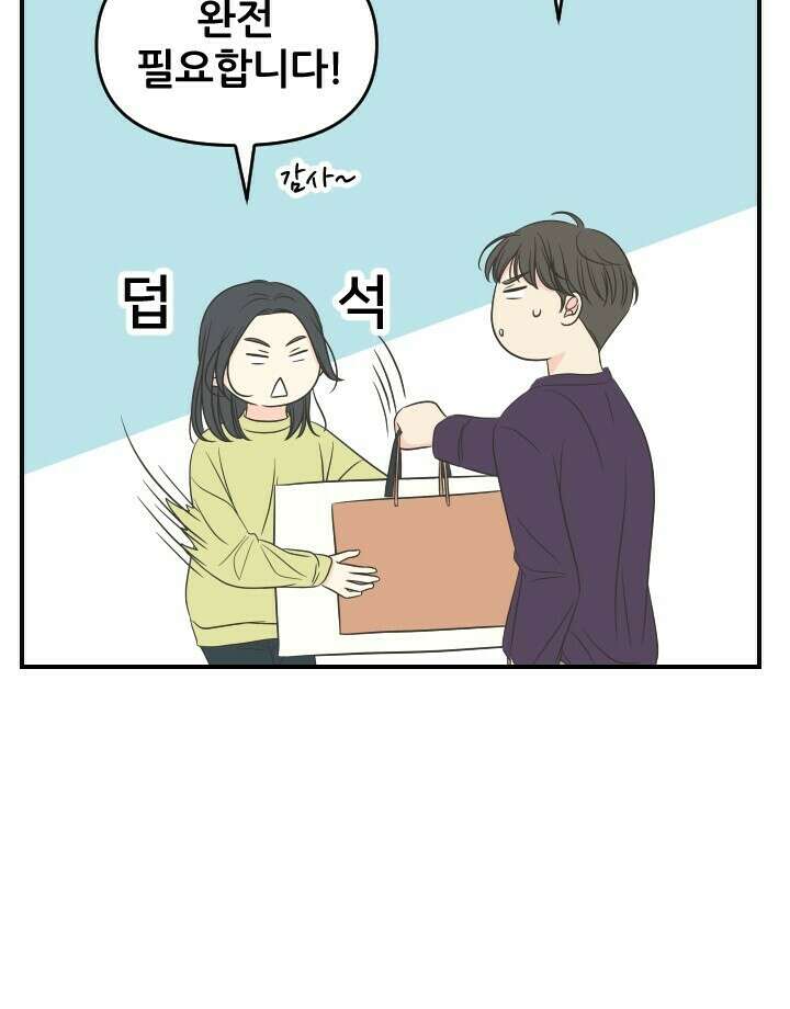 좋아질까 사랑일까 27화 19
