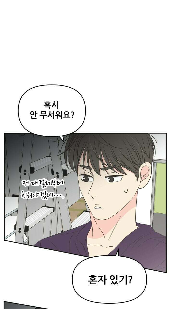 좋아질까 사랑일까 27화 23