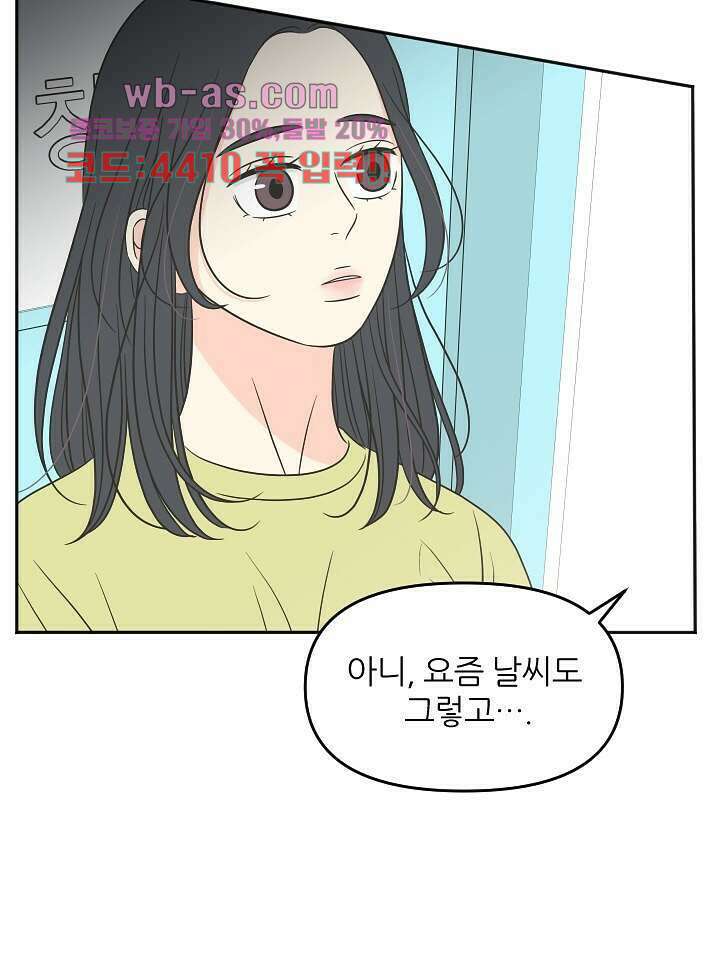 좋아질까 사랑일까 27화 24