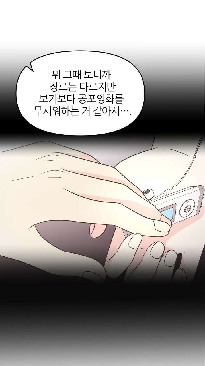 좋아질까 사랑일까 27화 25