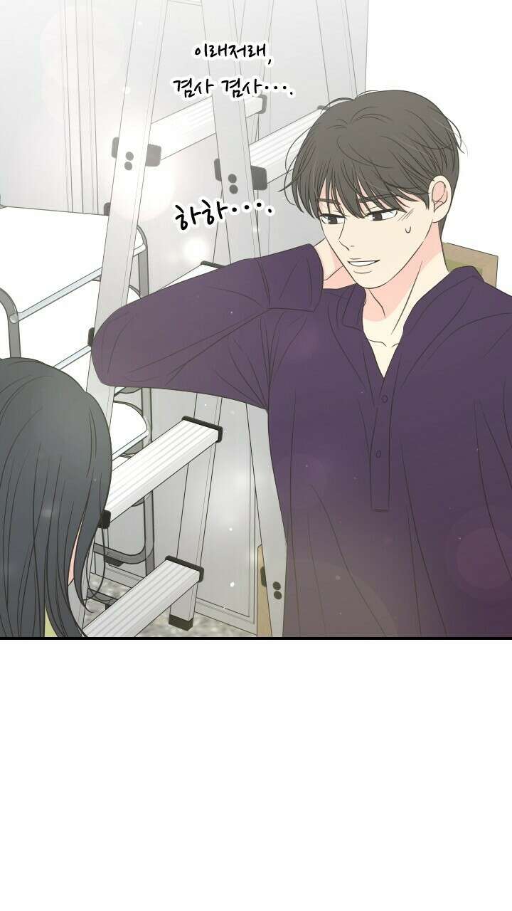 좋아질까 사랑일까 27화 27