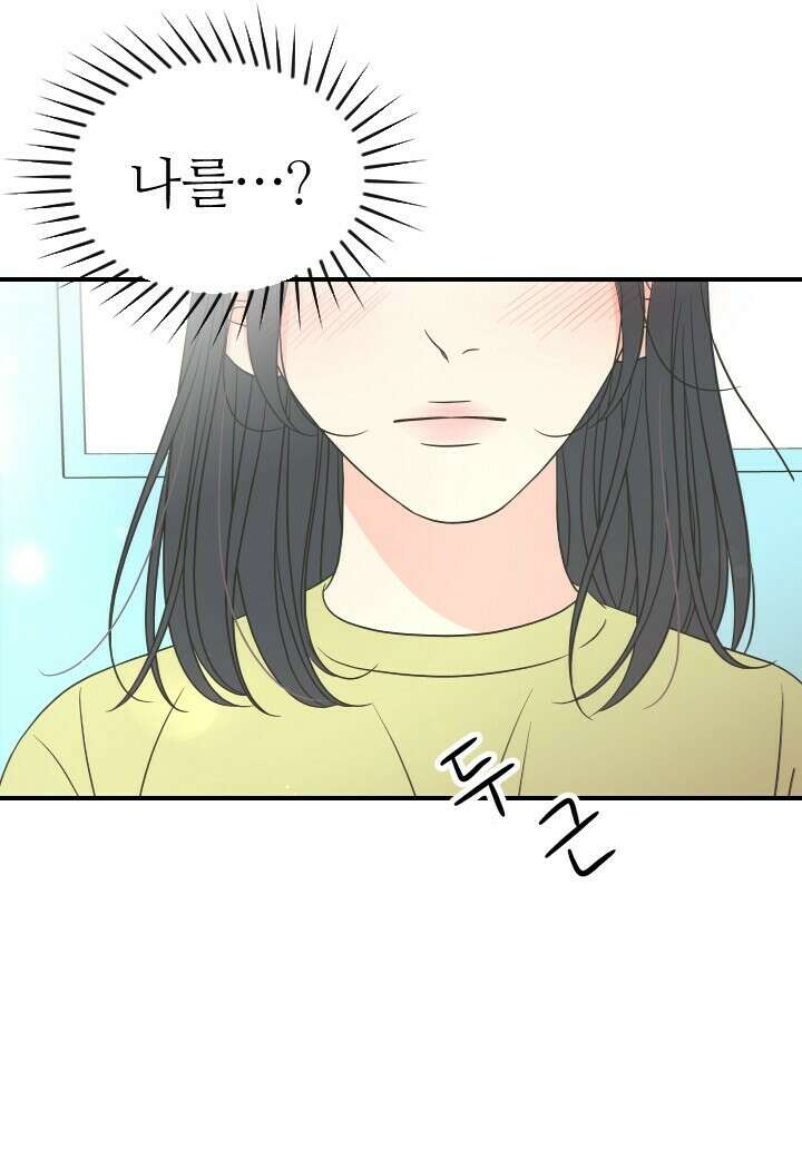 좋아질까 사랑일까 27화 28