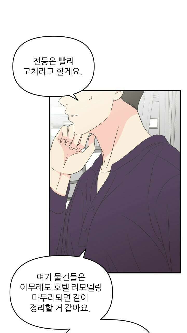 좋아질까 사랑일까 27화 29