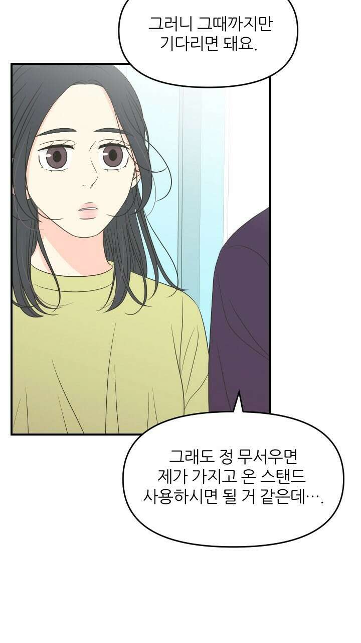 좋아질까 사랑일까 27화 30