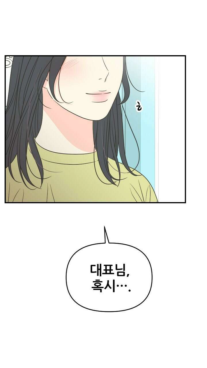 좋아질까 사랑일까 27화 31