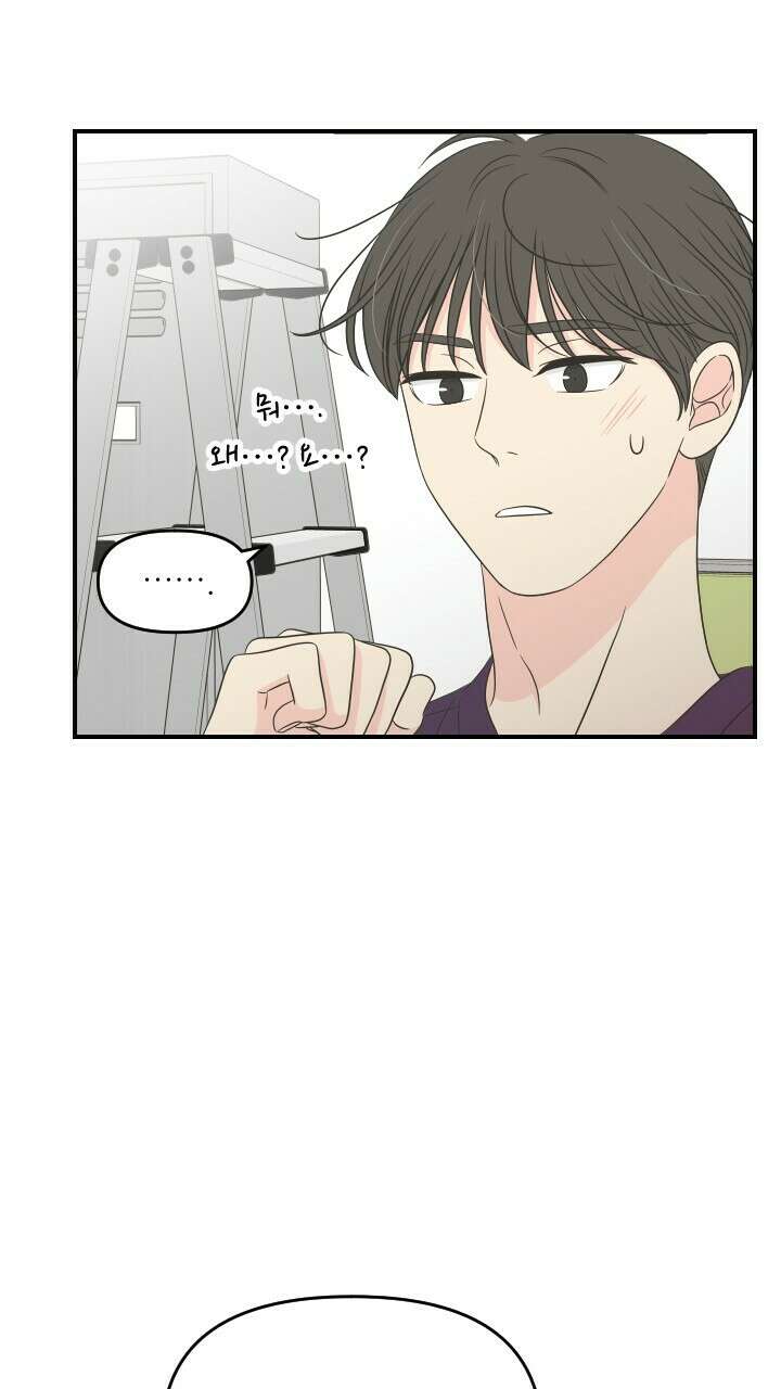 좋아질까 사랑일까 27화 32