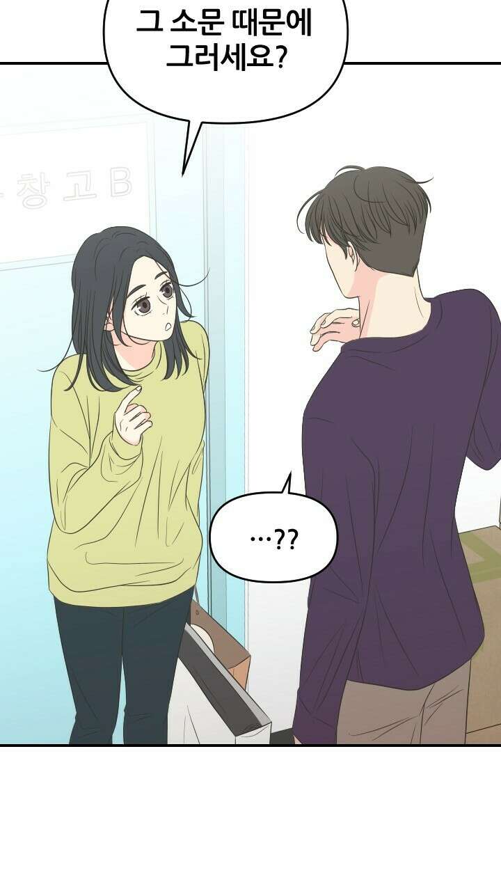 좋아질까 사랑일까 27화 33