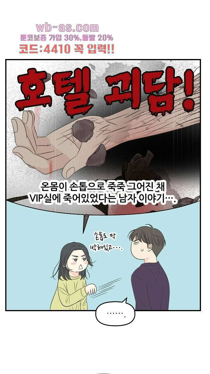 좋아질까 사랑일까 27화 35