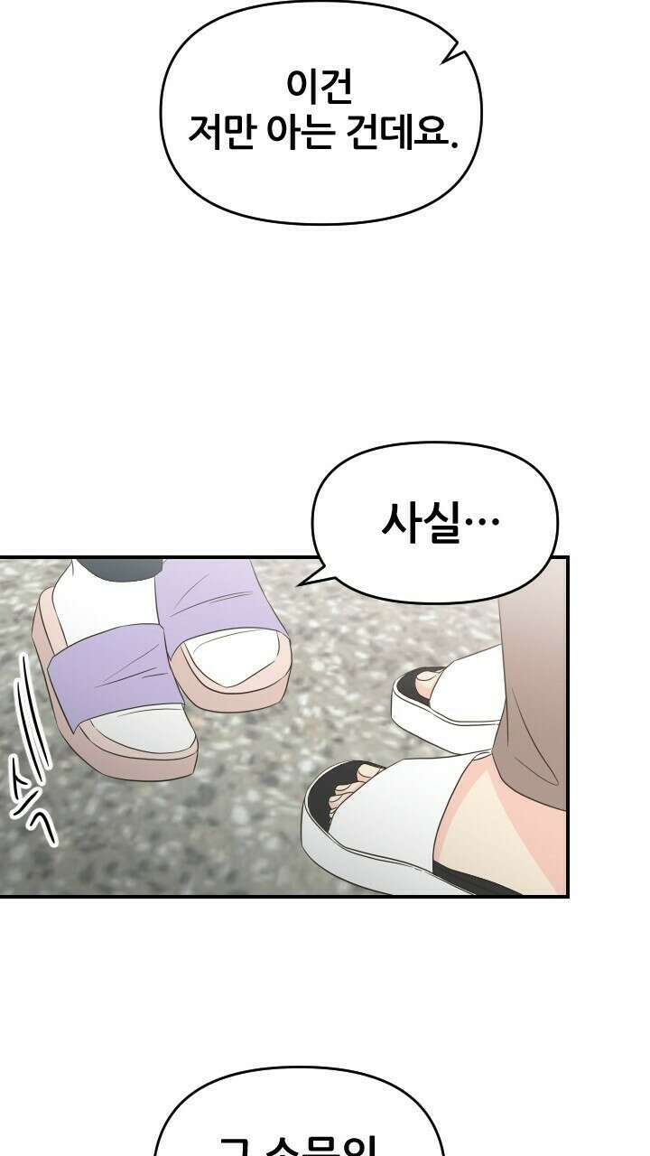 좋아질까 사랑일까 27화 36