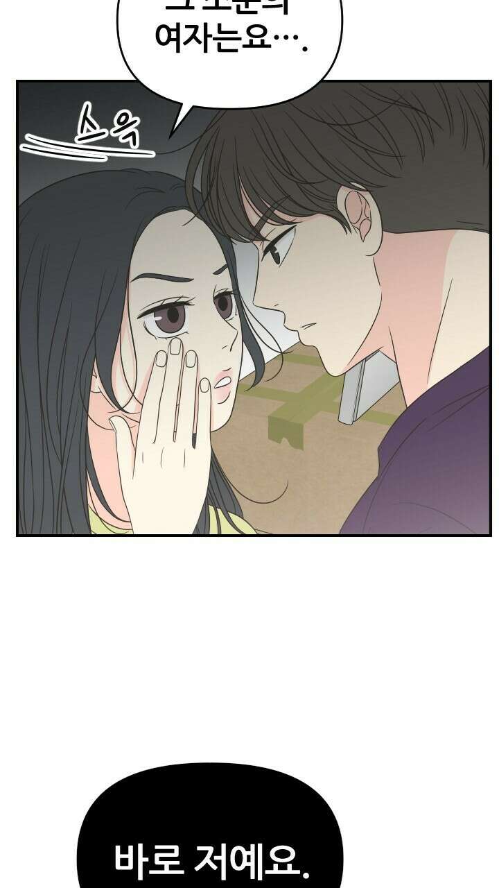 좋아질까 사랑일까 27화 37