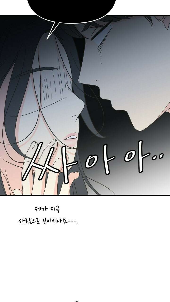 좋아질까 사랑일까 27화 38
