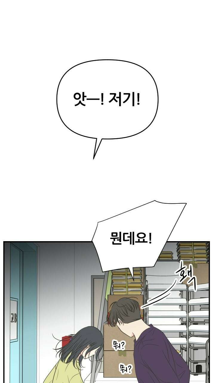 좋아질까 사랑일까 27화 41